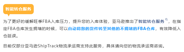 智能转仓服务.png