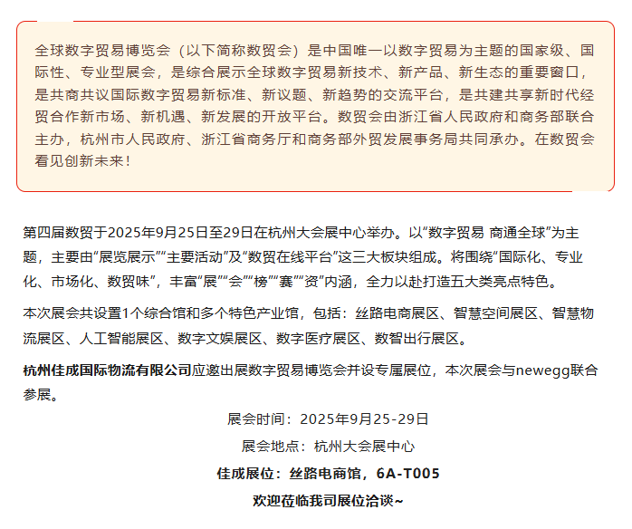 数贸会-1.png