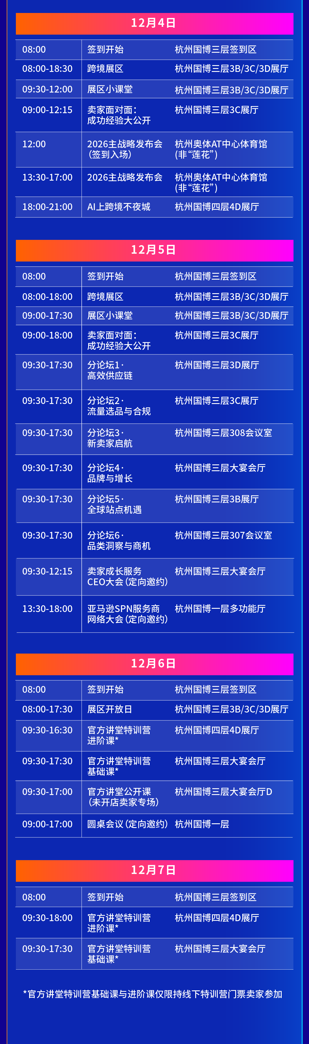 1766048863768.png 20251204-1207议程.png