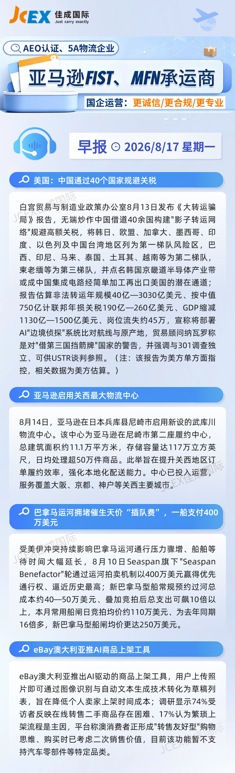 8.17早报.png