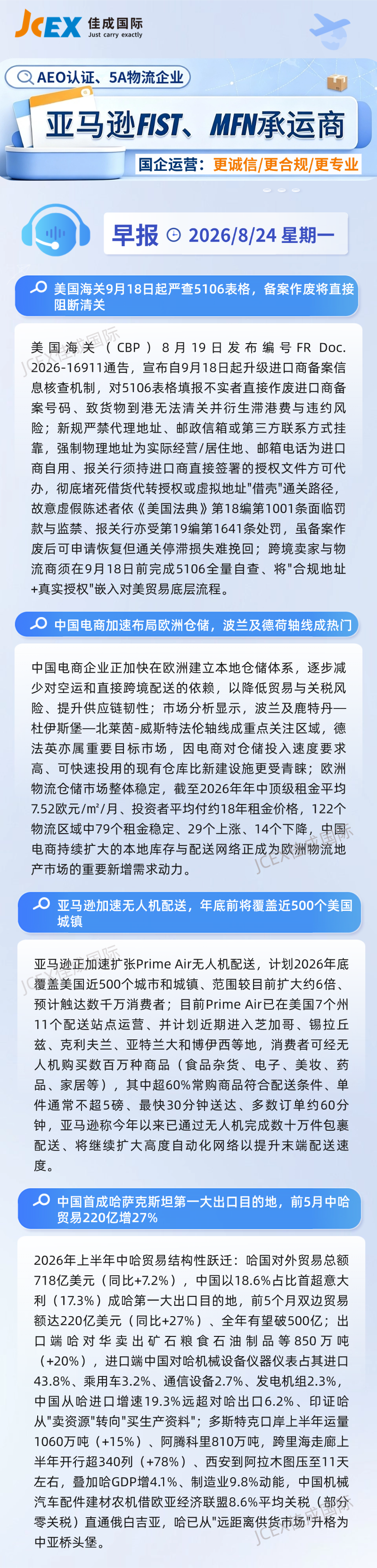 8.24早报.png