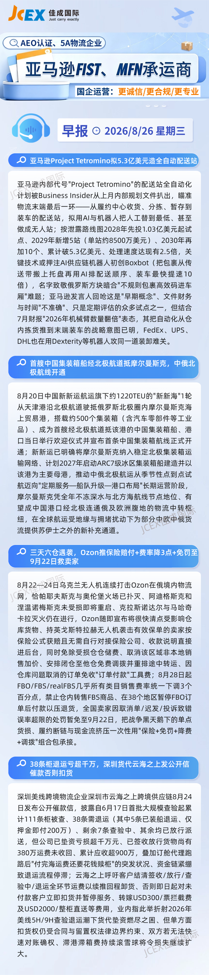 8.26早报.png