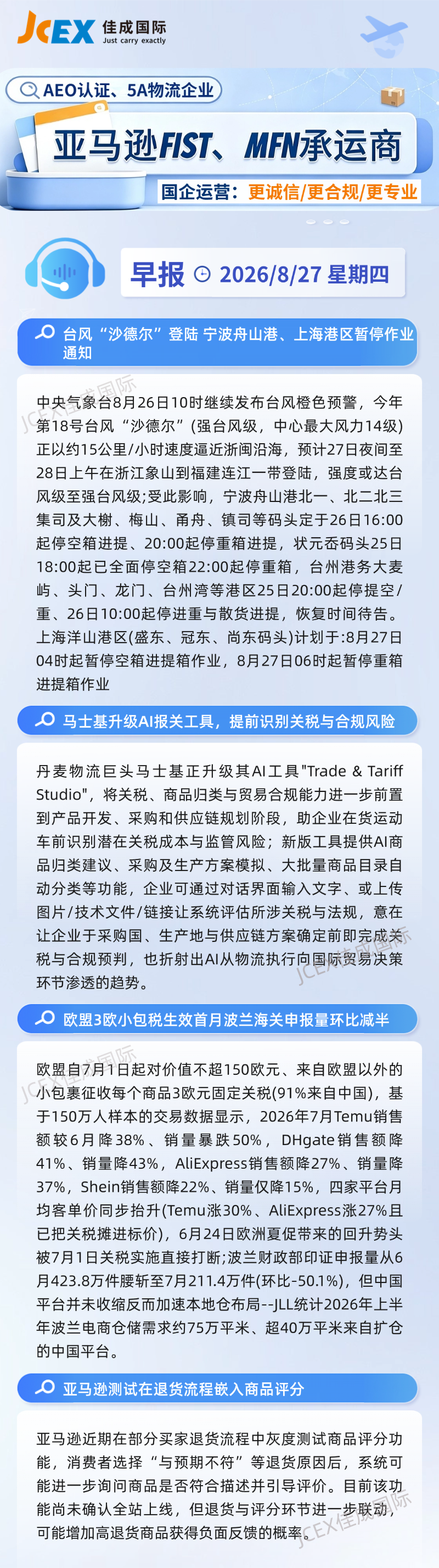 8.27早报.png