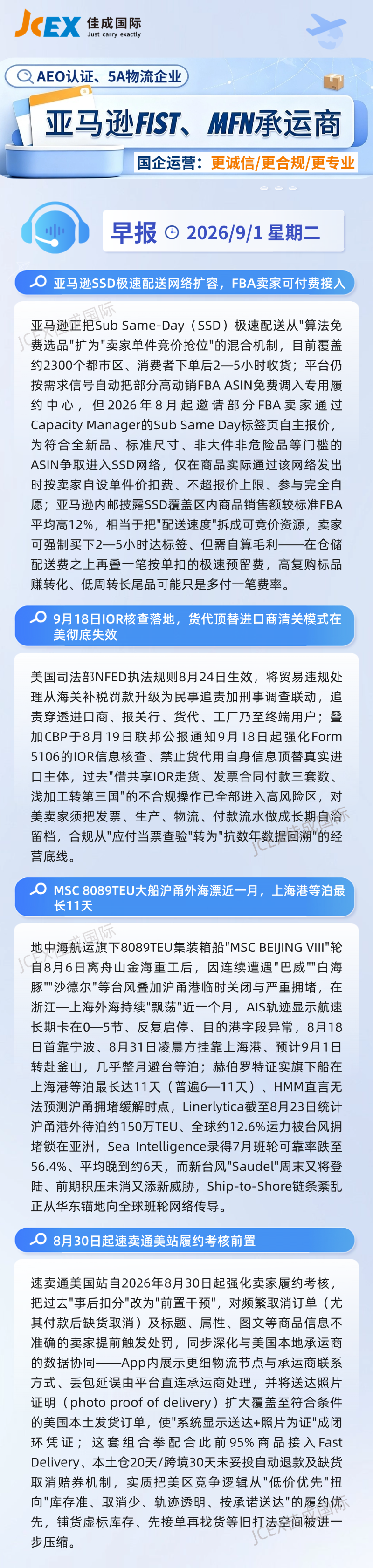 9.1早报.png