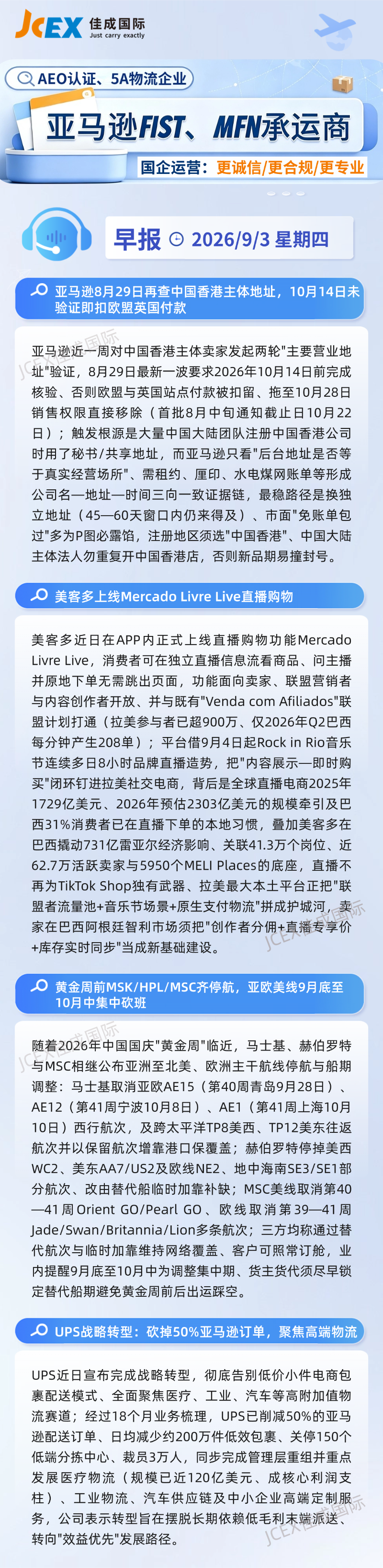 9.3早报.png
