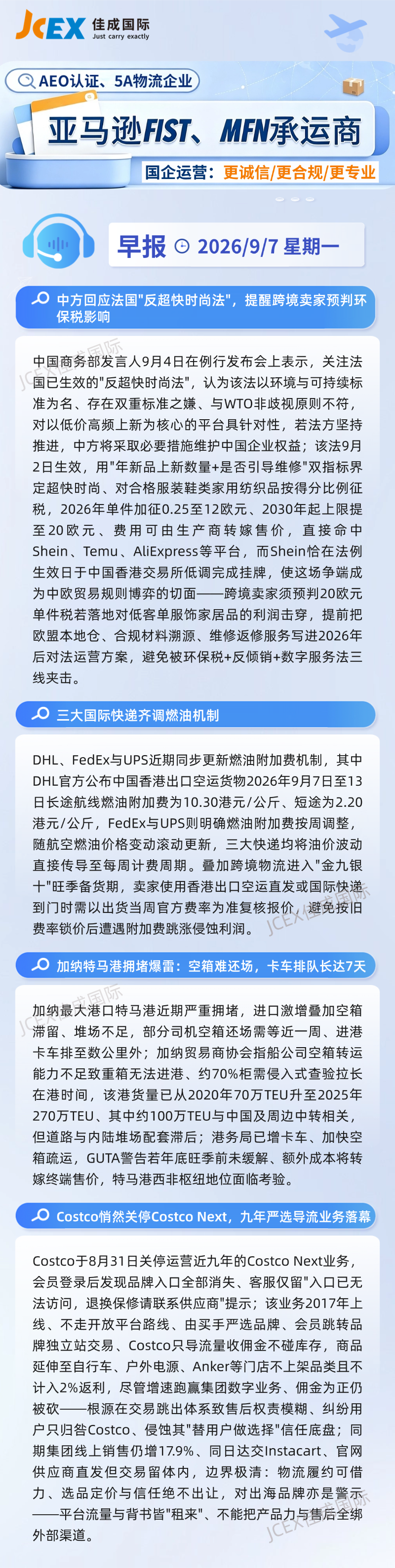 9.7早报.png