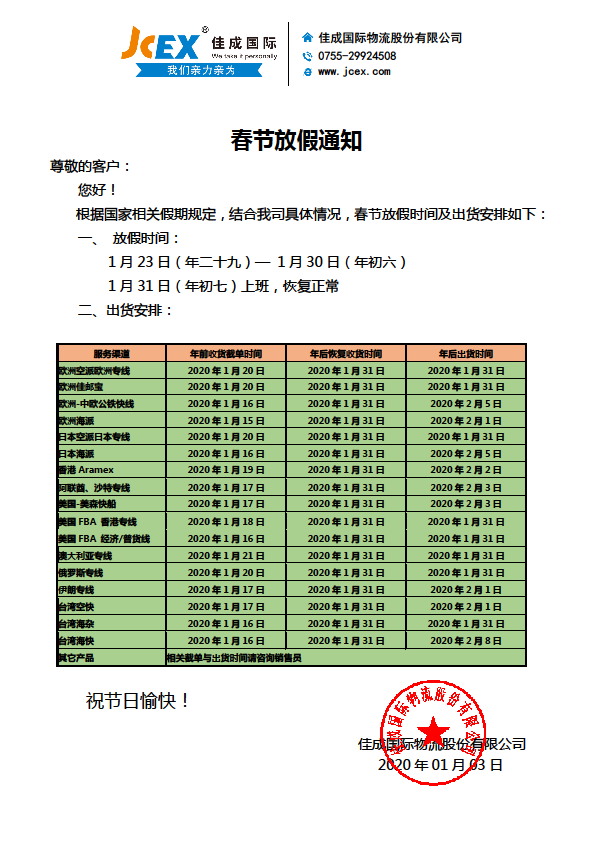 放假通知